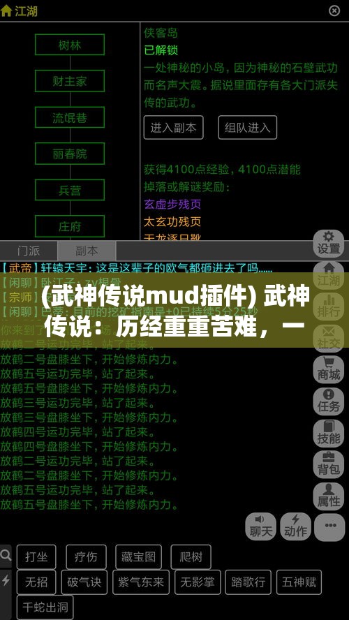 (武神传说mud插件) 武神传说：历经重重苦难，一位侠者如何掌控命运之剑，铸就不朽传奇