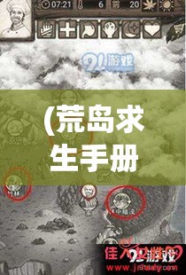 (荒岛求生手册封面) 荒岛求生手册：如何利用有限资源，在孤岛上打造求生利器